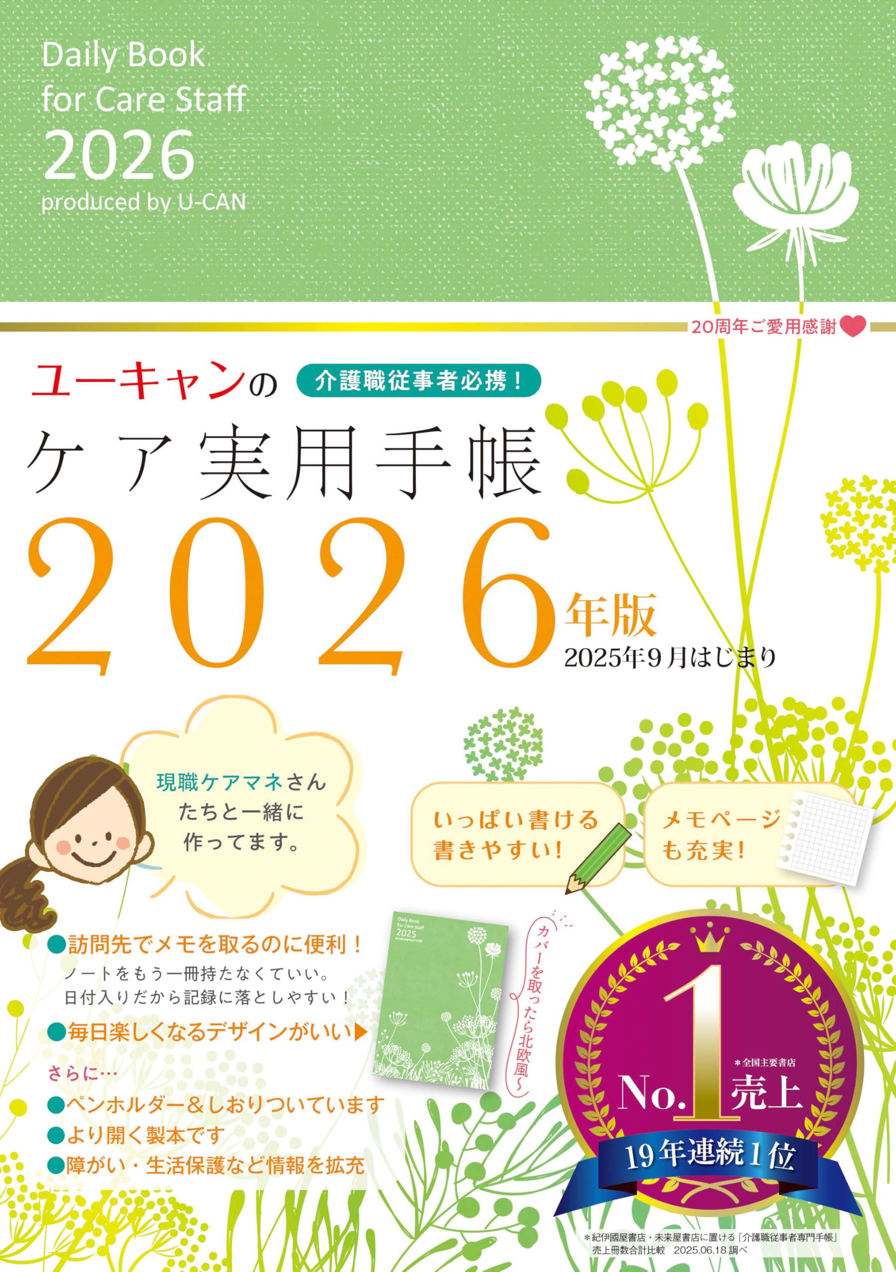 【中古】 ユーキャンのケア実用手帳 介護職従事者必携！ ２０１９年版/ユーキャン/ユーキャン学び出版ケア実用手帳研究会 91ZyzQNHz3L.jpg