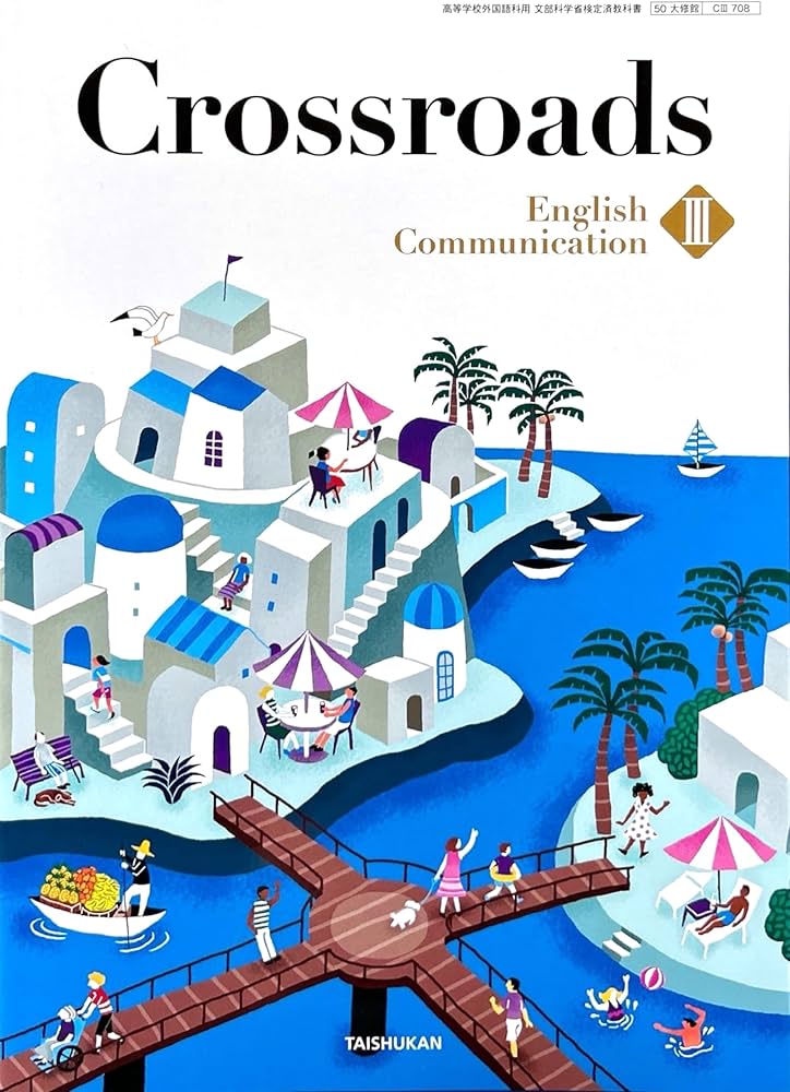 Crossroads English CommunicationⅡ ワークブック Crossroads English CommunicationⅡ ワークブック Amazon.co.jp