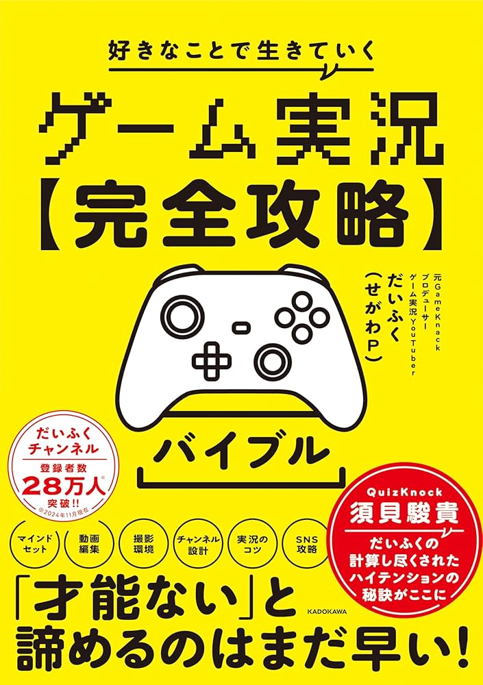 ゲーム動画配信３点セット　switch本体　キャプチャー　動画配信攻略本 ゲーム実況【完全攻略】バイブル 好きなことで生きていく | だ