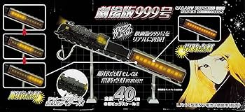 Amazon.co.jp: 銀河鉄道999 おとなプライズ 光る劇場版999号
