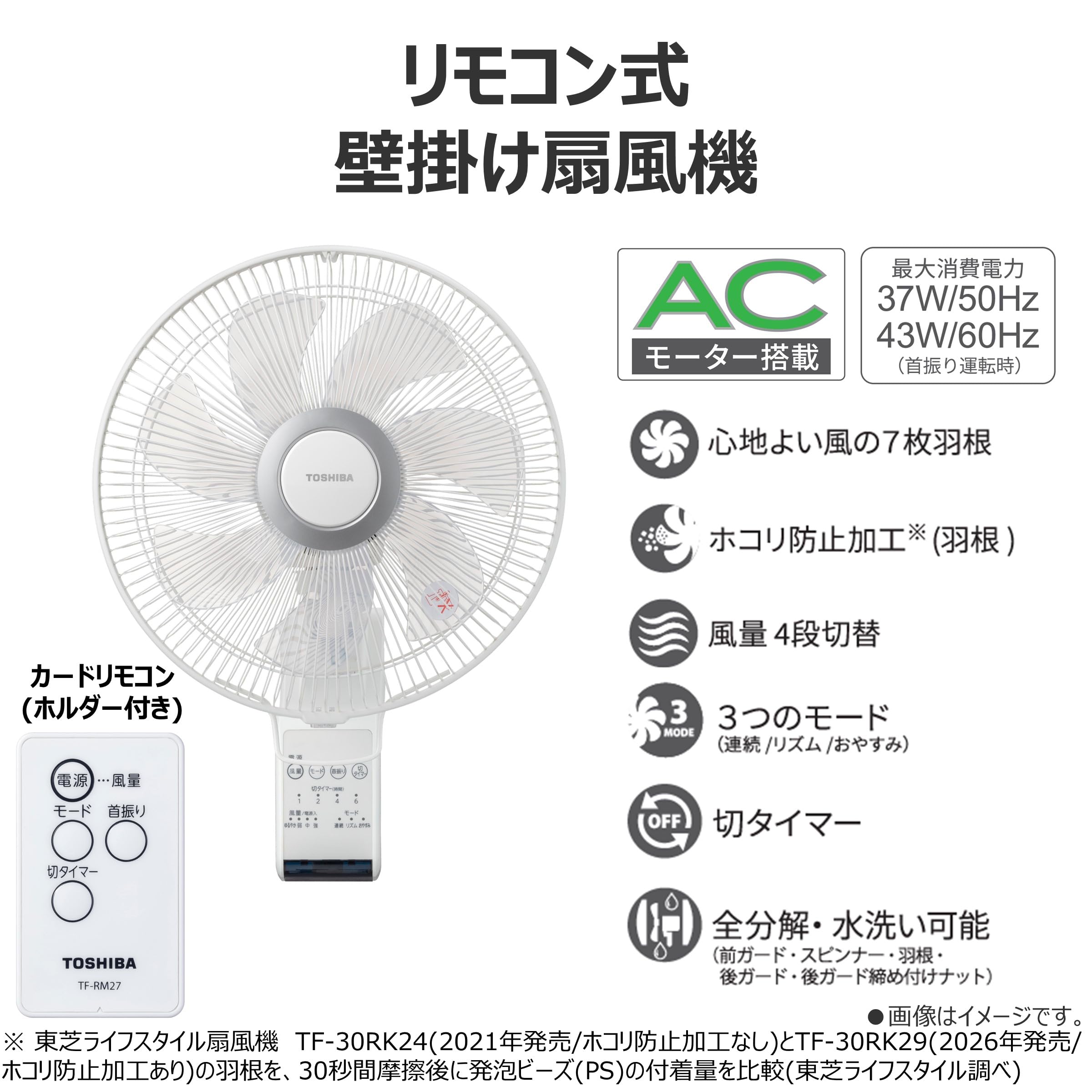 Amazon | TOSHIBA(東芝) 壁掛け扇風機 TF-30RK29 ホワイト | リモコン