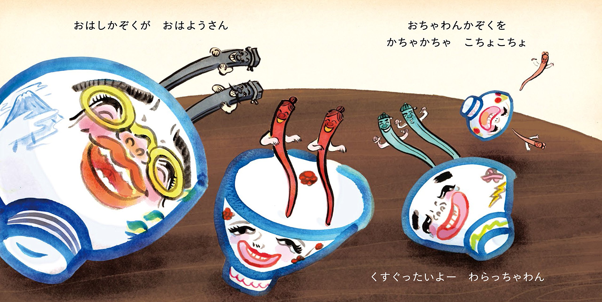 おちゃわんかぞく コドモエ Kodomoe のえほん 林 木林 いぬんこ 本 通販 Amazon