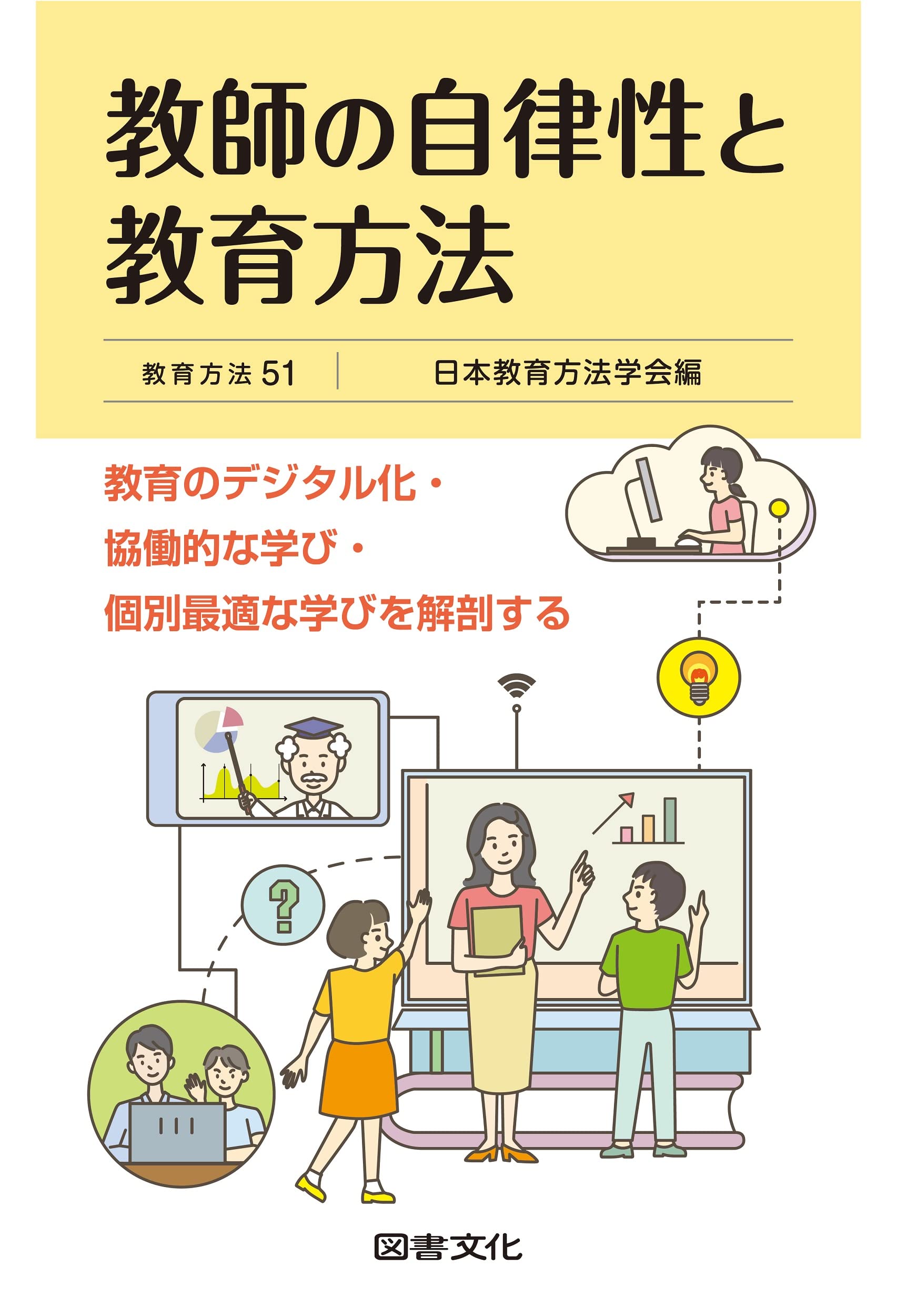 教師教育学研究の課題と方法/日本教師教育学会/日本教師教育学会（単行本（ソフトカバー）） Amazon.co.jp: 日本教師教育学会: 本