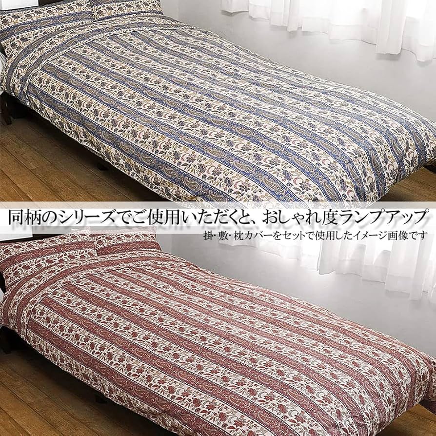 Amazon｜掛ふとんカバー【ブレンチ】サイズ：150×210cm
