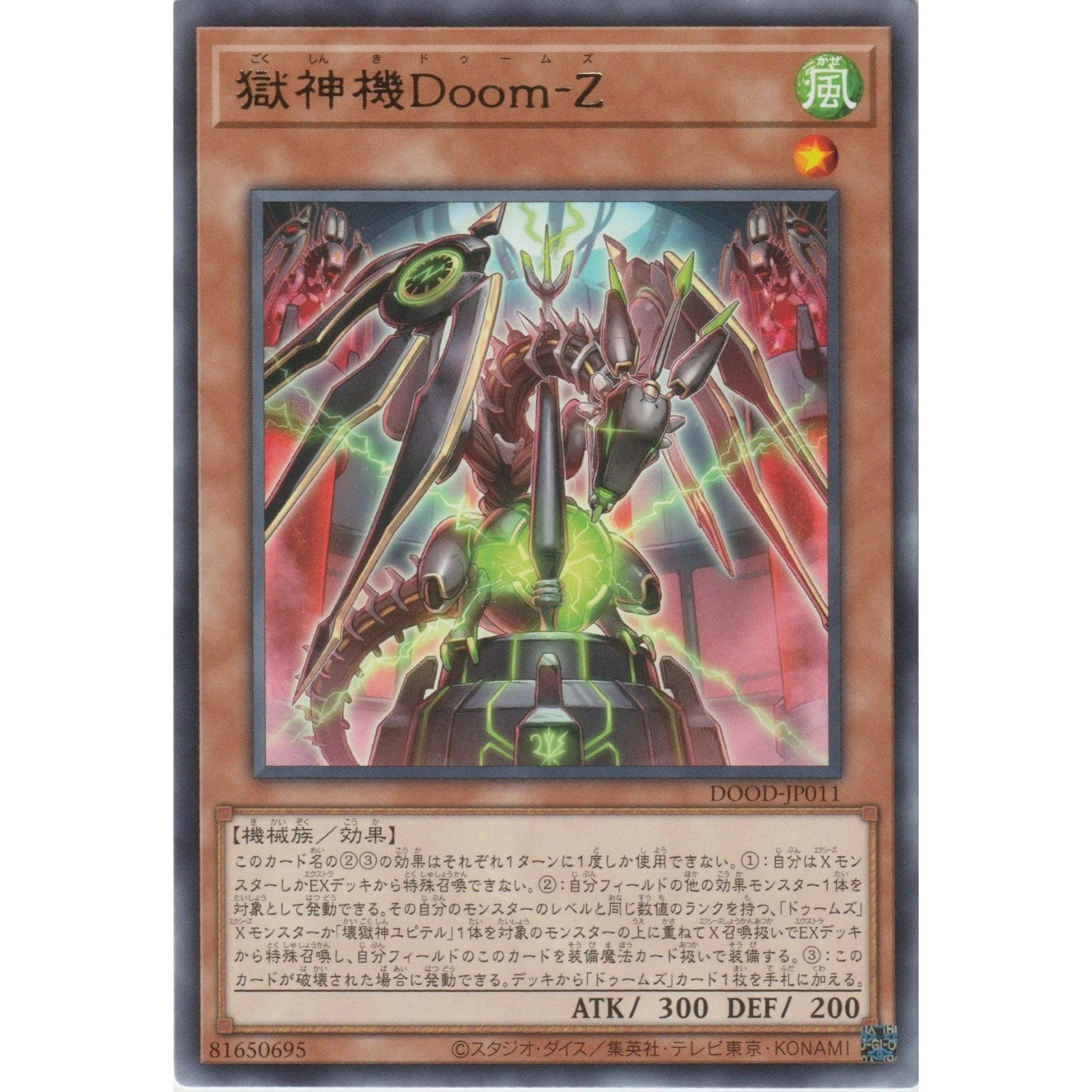 Amazon.co.jp: DOOD-JP011 獄神機Doom－Z （レア） ドゥーム・オブ