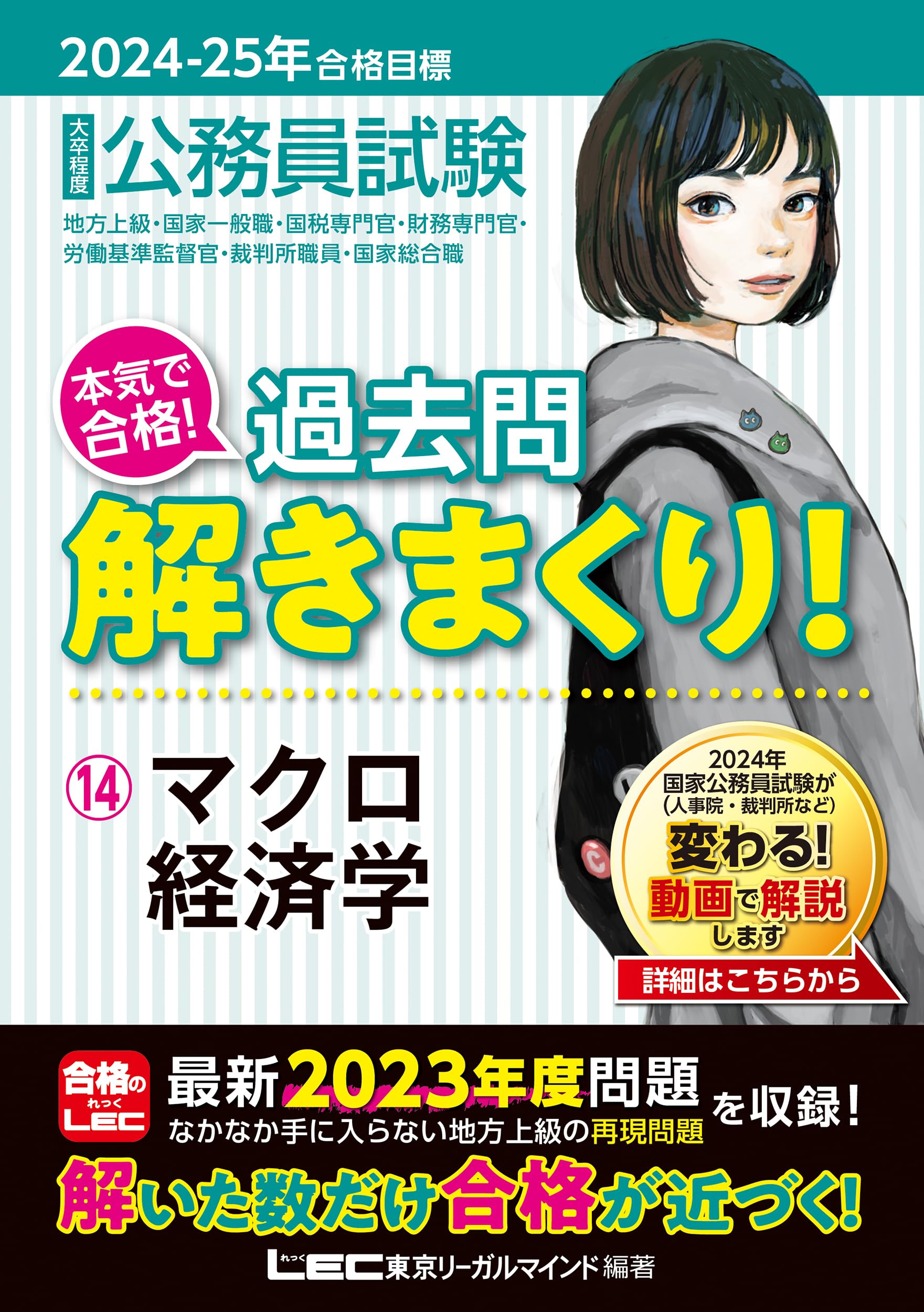 過去問 解きまくり!! 経済学・法学・自然科学・文書理解 81OofmigerL.jpg