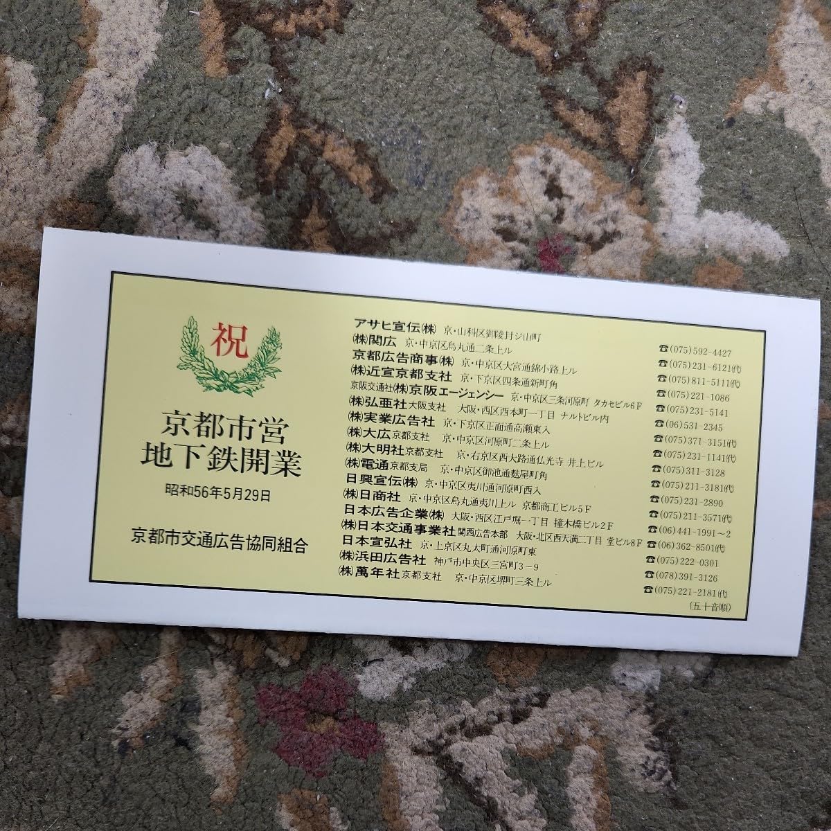 Amazon.co.jp: 京都市営地下鉄開業記念 スタンプ帖 品 1981529 京都市 