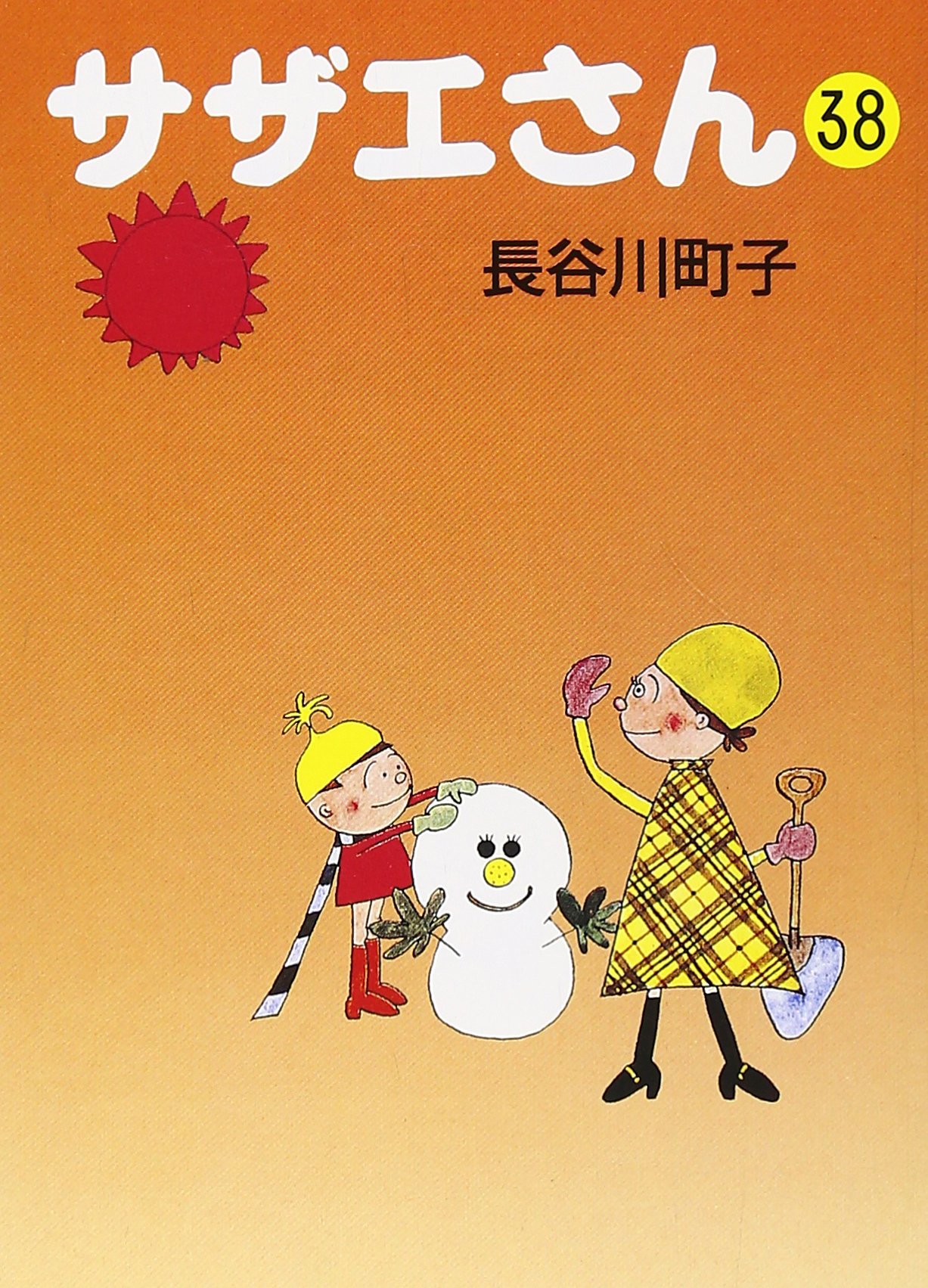 サザエさん 1992 サザエさん ED1992年 - YouTube