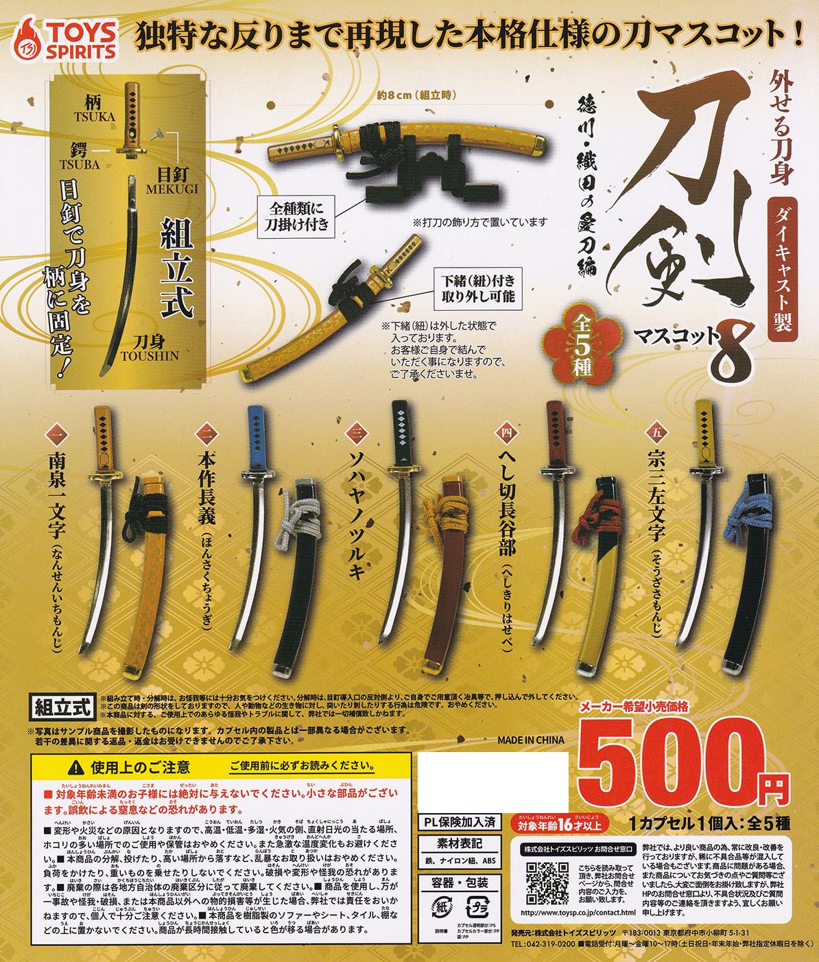 Amazon | 外せる刀身！ダイキャスト製！ 刀剣マスコット8 徳川・織田の