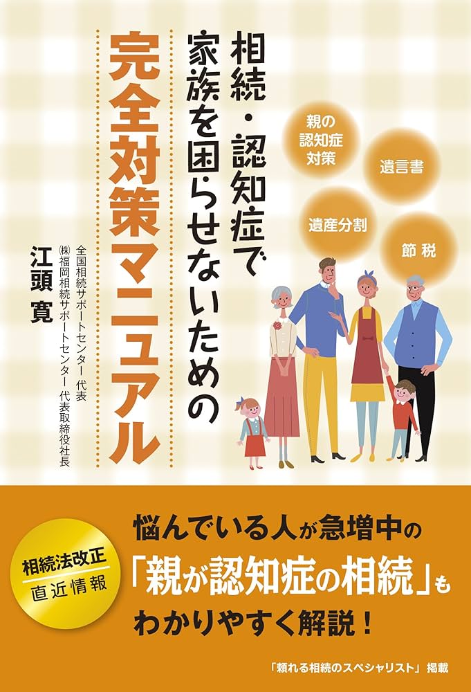 【裁断済】相続手続きマニュアル事典 相続手続きマニュアル事典 | 米田 貴虎 |本 | 通販 | Amazon