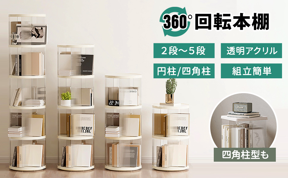 Amazon｜回転式本棚 5段, 大容量 スリム A4対応, 組立簡単, 省スペース