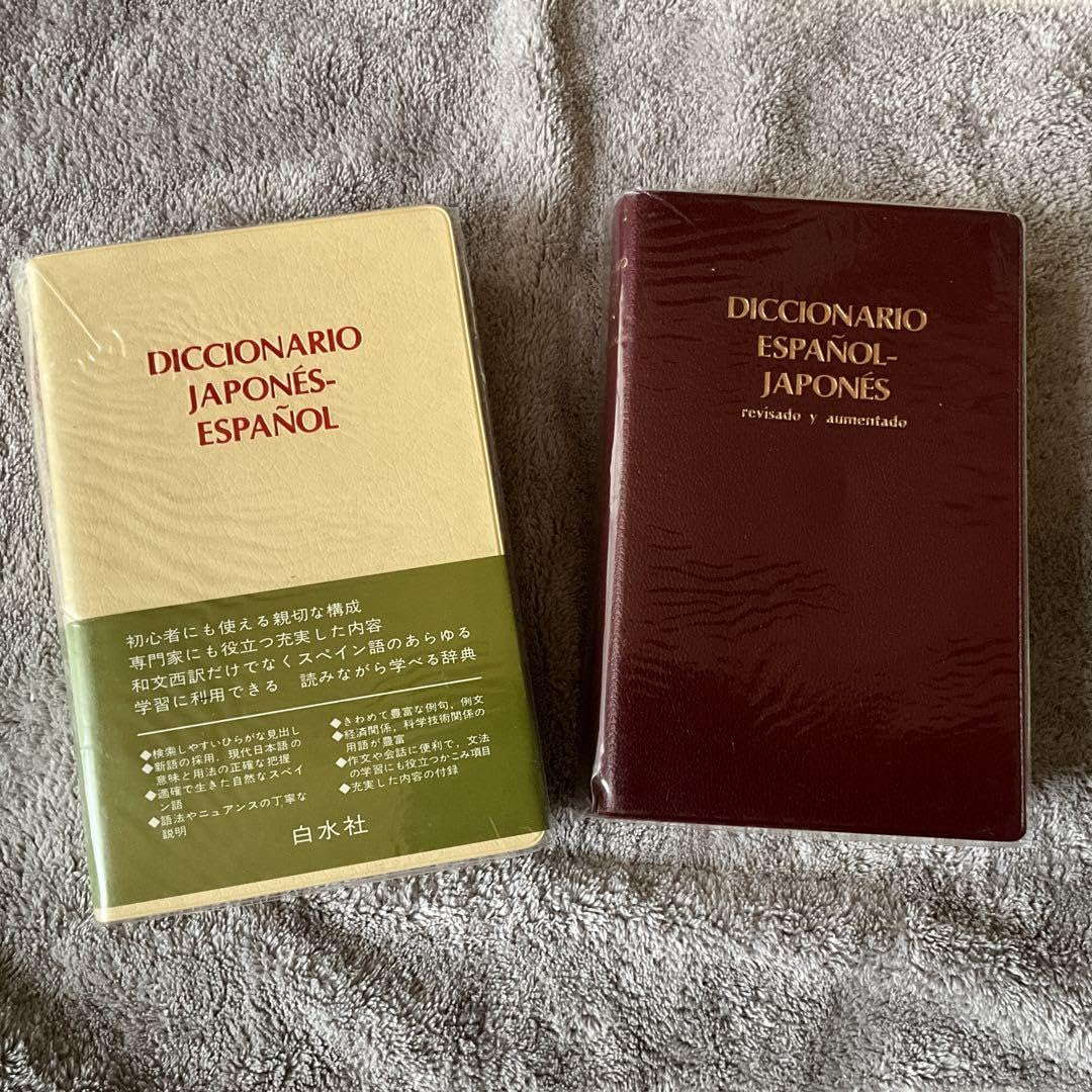 Amazon | 白水社 和西 西和 辞書 スペイン語 スペイン | 電子辞書