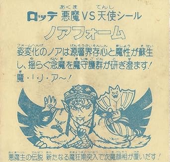 ビックリマンシール 第10弾 ヘッド アイス版 旧ビックリマン | www