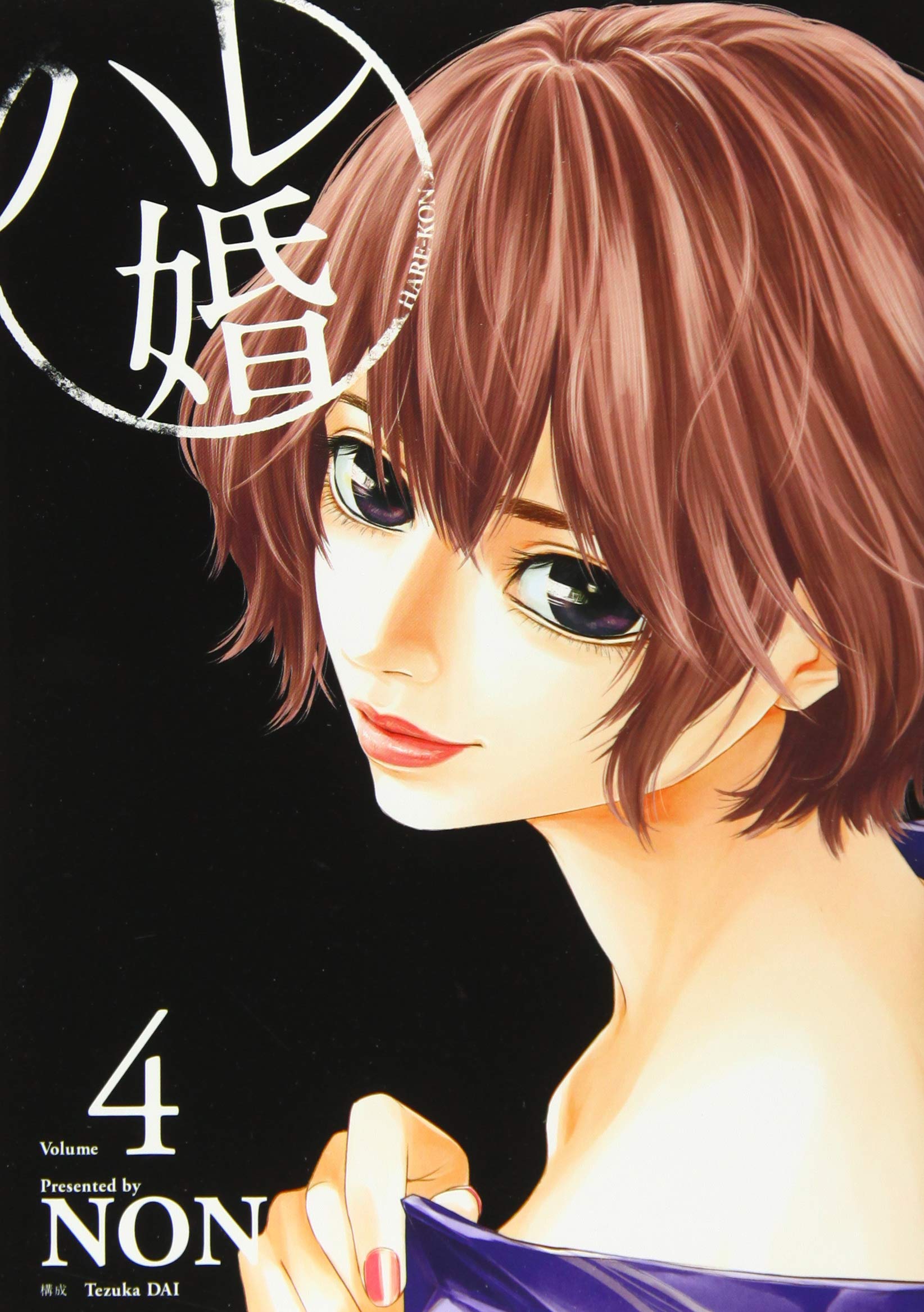 Amazon.co.jp: ハレ婚。(4) (ヤングマガジンコミックス) : NON: 本
