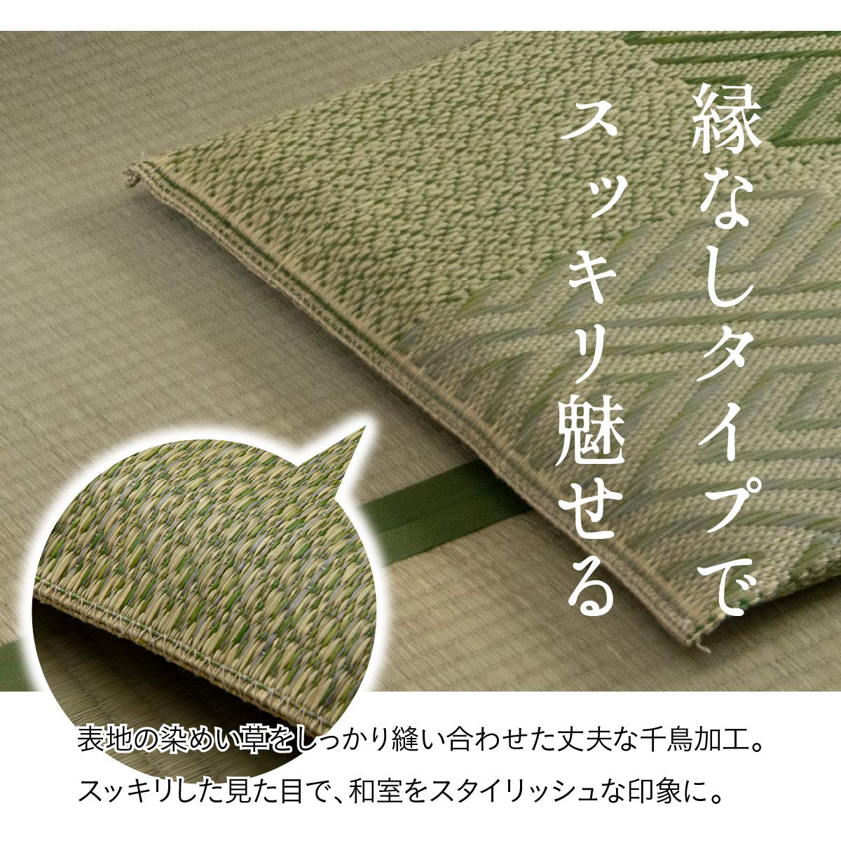 Amazon.co.jp: 純国産 織込千鳥 い草座布団 『五風 2枚組』 グリーン