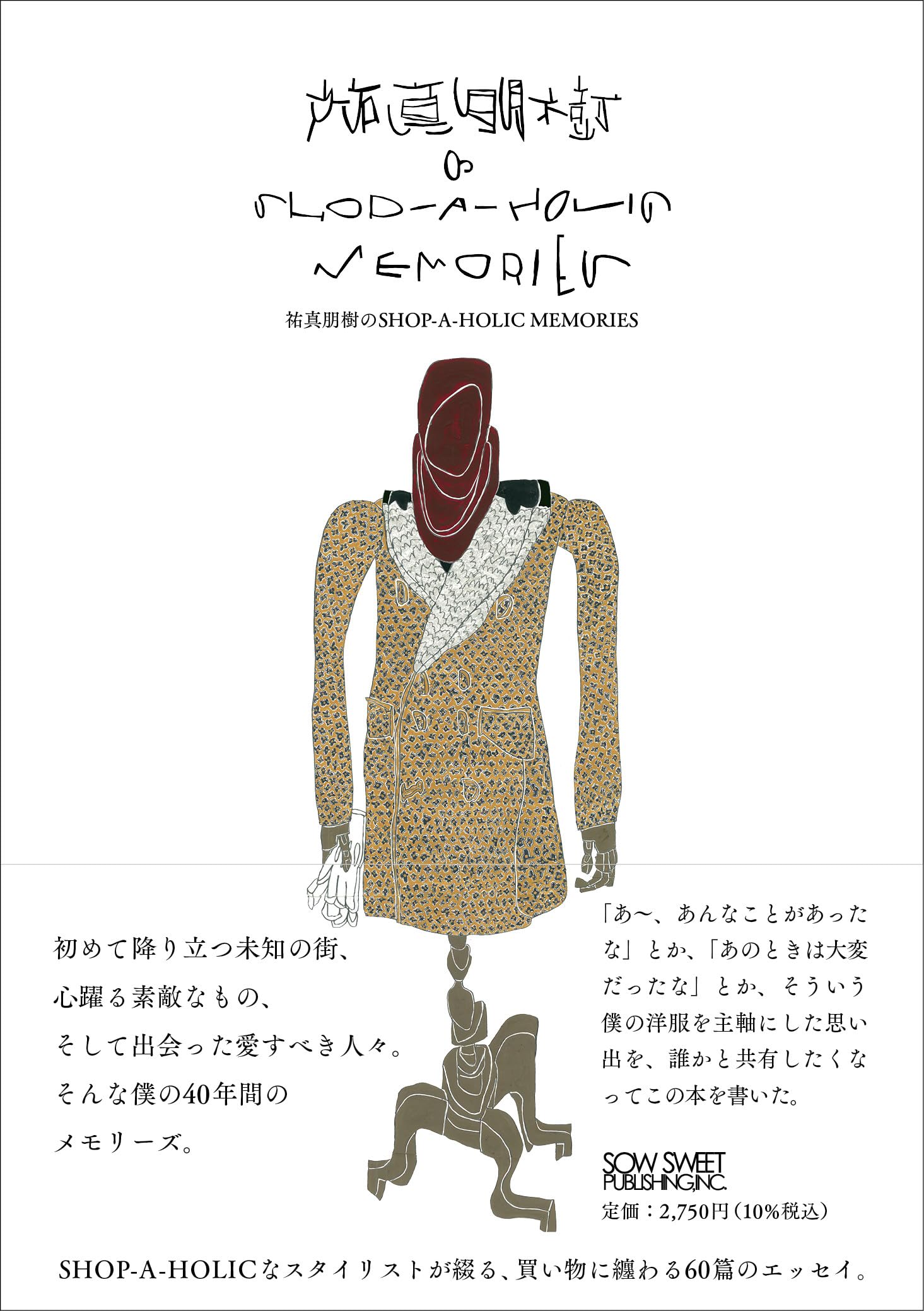 Amazon.co.jp: 祐真朋樹のSHOP-A-HOLIC MEMORIES (ソウ・スウィート