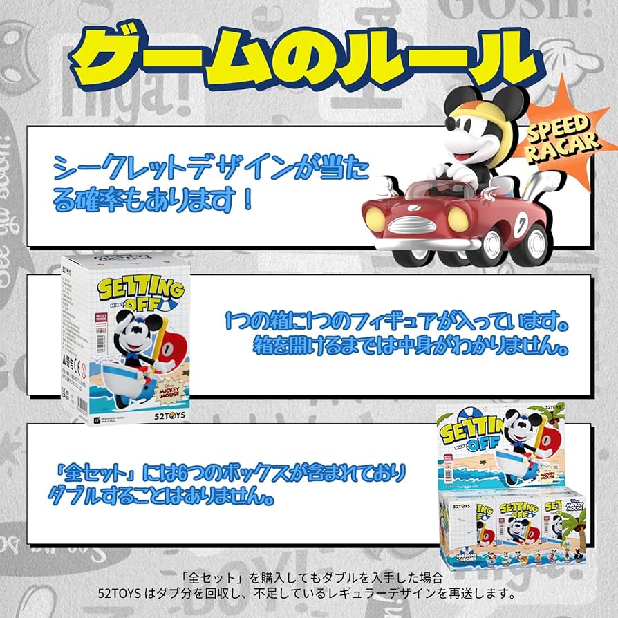 Amazon.co.jp: 52TOYS BLINDBOX Mickey Mouse Setting Off シリーズ