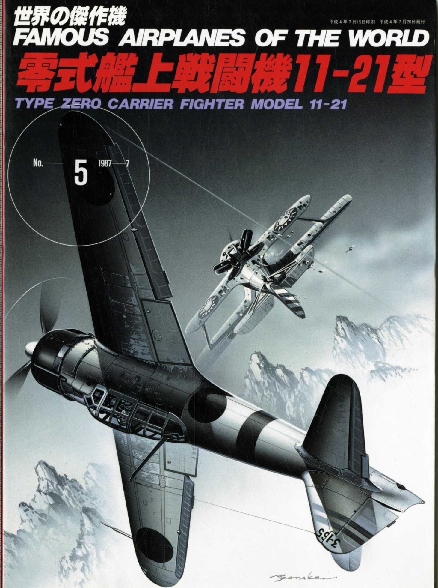 世界の傑作機　２８冊　まとめ売り　文林堂　絶版　多数あり　航空機　戦闘機 隔週刊 第二次世界大戦 傑作機コレクション 第10号 (発売日2016