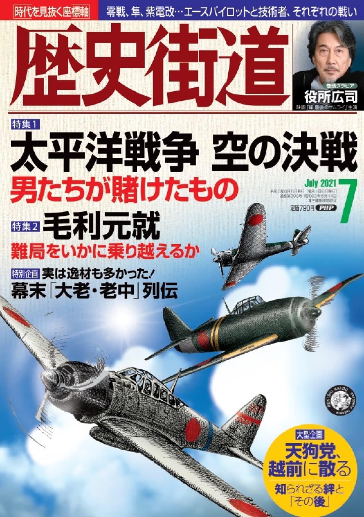 Amazon.co.jp: 歴史街道2021年7月号 : Japanese Books Amazon.co.jp: 歴史街道2021年7月号 : Japanese Books