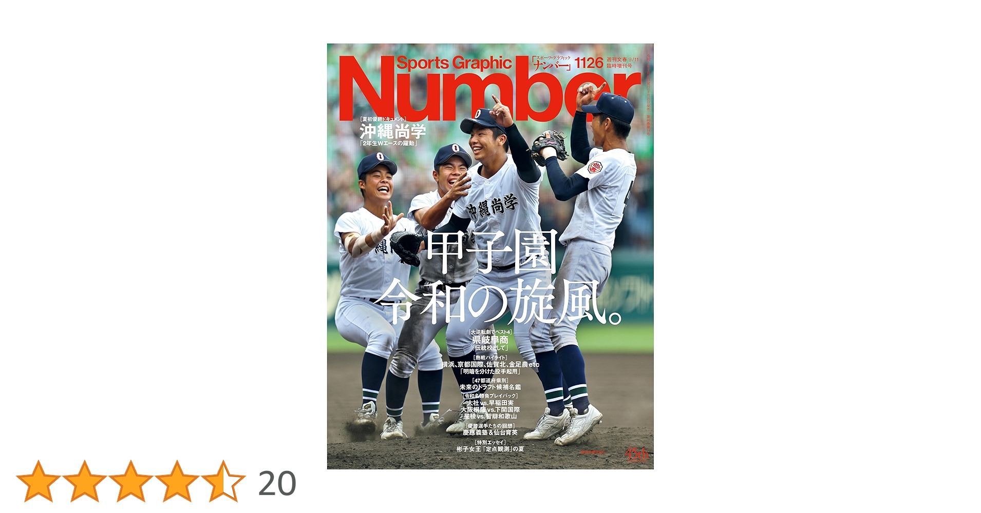 スポーツ雑誌 number ナンバー(Sports Graphic Number)の最新号【1132号 (発売日2025年11月