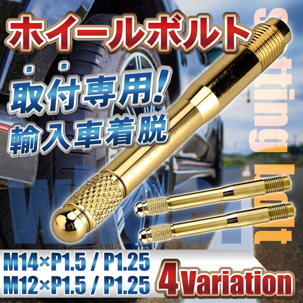 Amazon.co.jp: REMDY 輸入車 ホイール セッティング ボルト