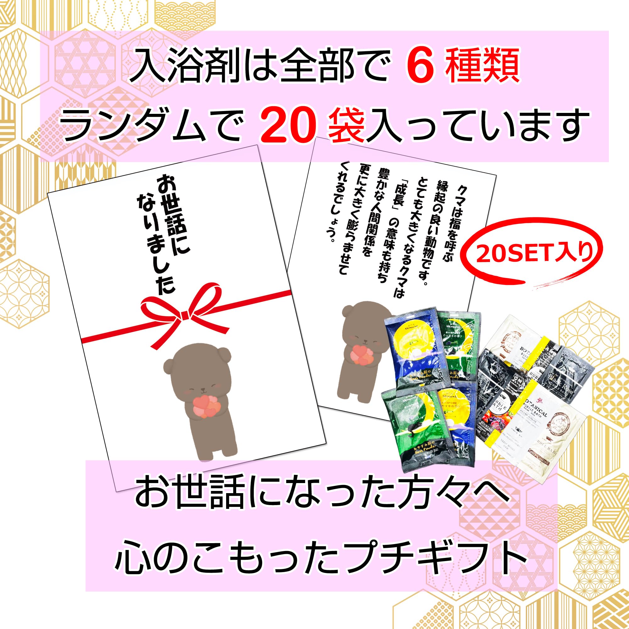 Amazon | お世話になりました プチギフト 20袋 入浴剤 退職 異動