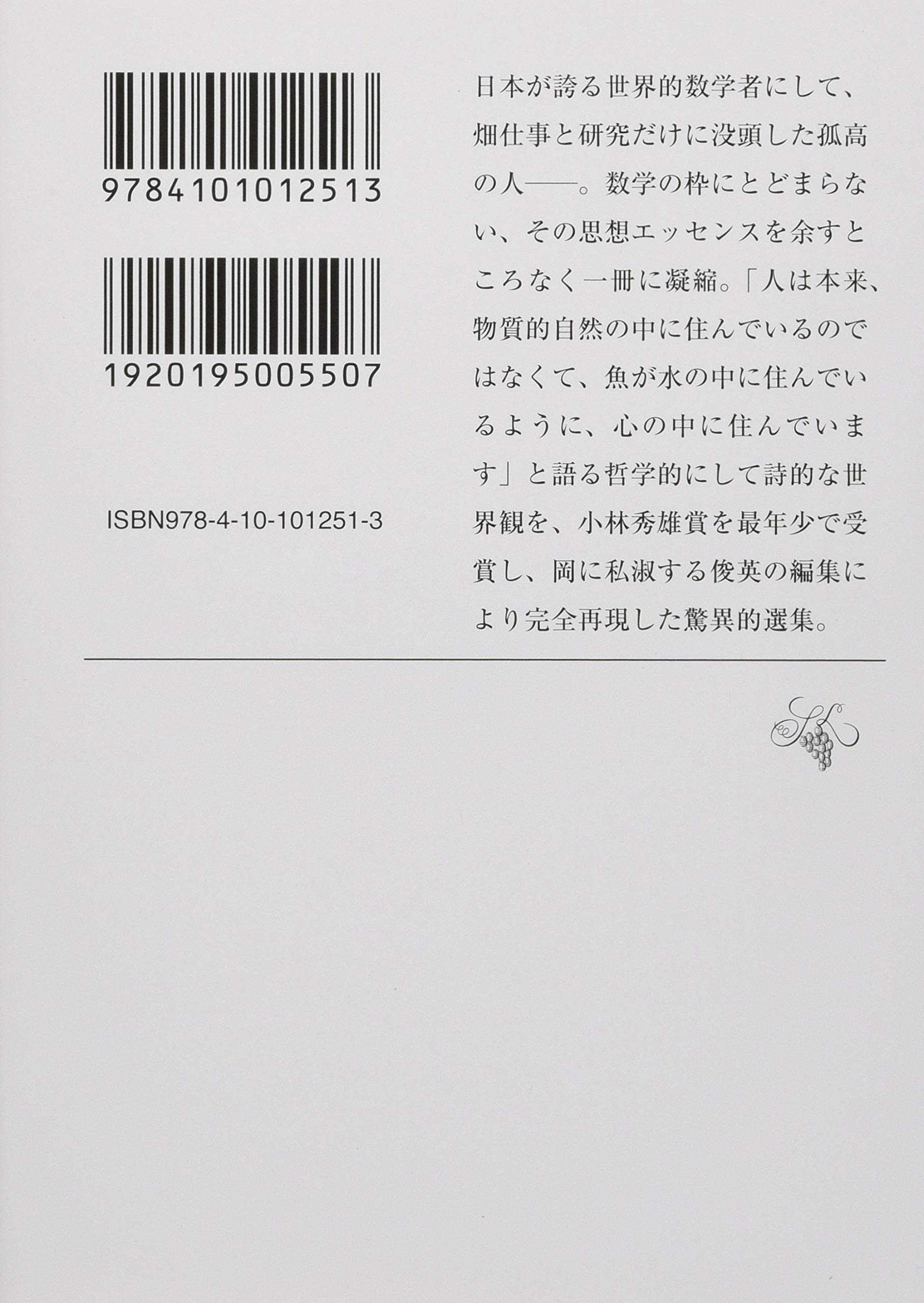 Amazon.co.jp: 岡 潔: 本、バイオグラフィー、最新アップデート