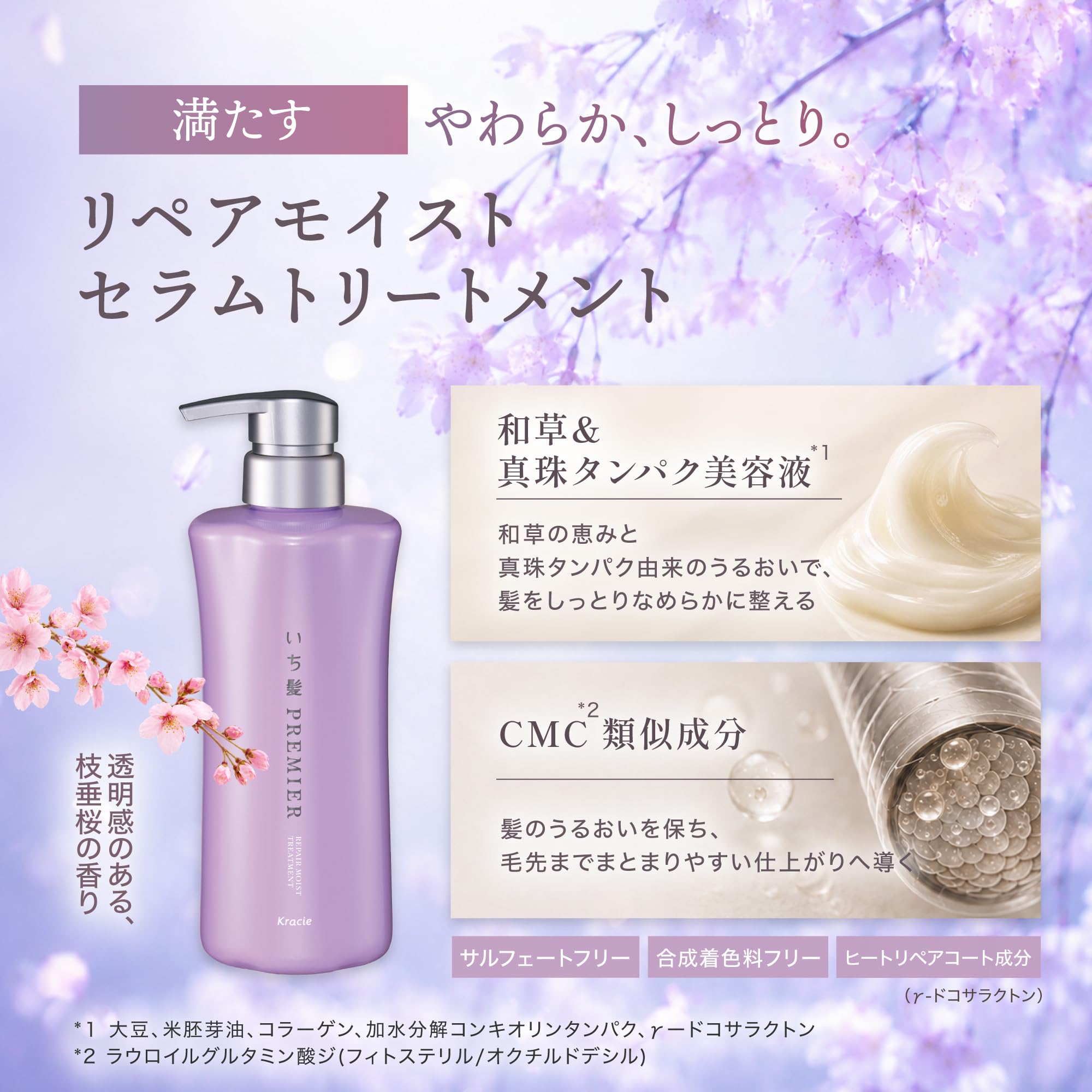 Amazon | いち髪 PREMIER リペアモイスト シャンプー トリートメント