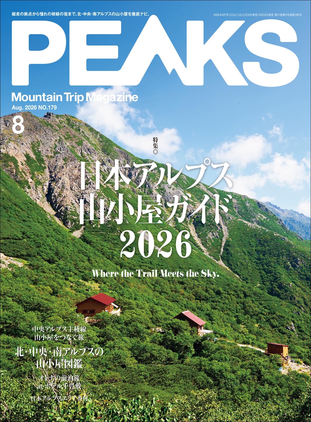 PEAKS（ピークス）2026年8月号 No.179 | PEAKS編集部, PEAKS編集部 |本