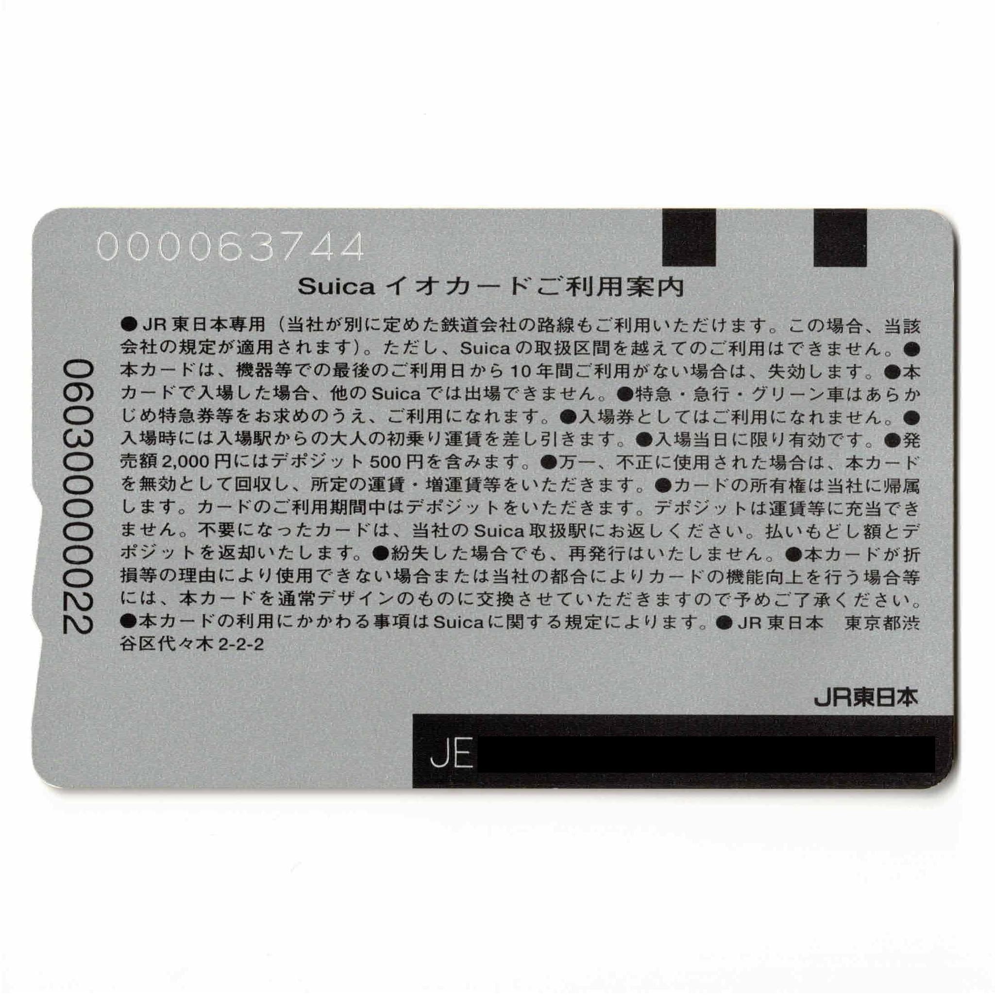 Amazon.co.jp: 使用可能 デビューSuica スイカ 記念 限定 初期Suica