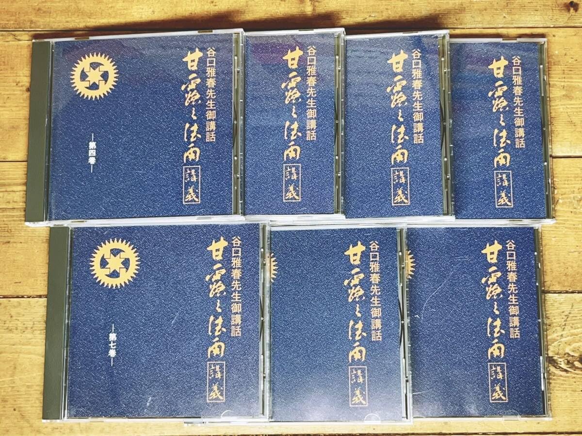 Amazon.co.jp: 定価14666円 谷口雅春先生御講話CD全集 甘露の法雨講義 