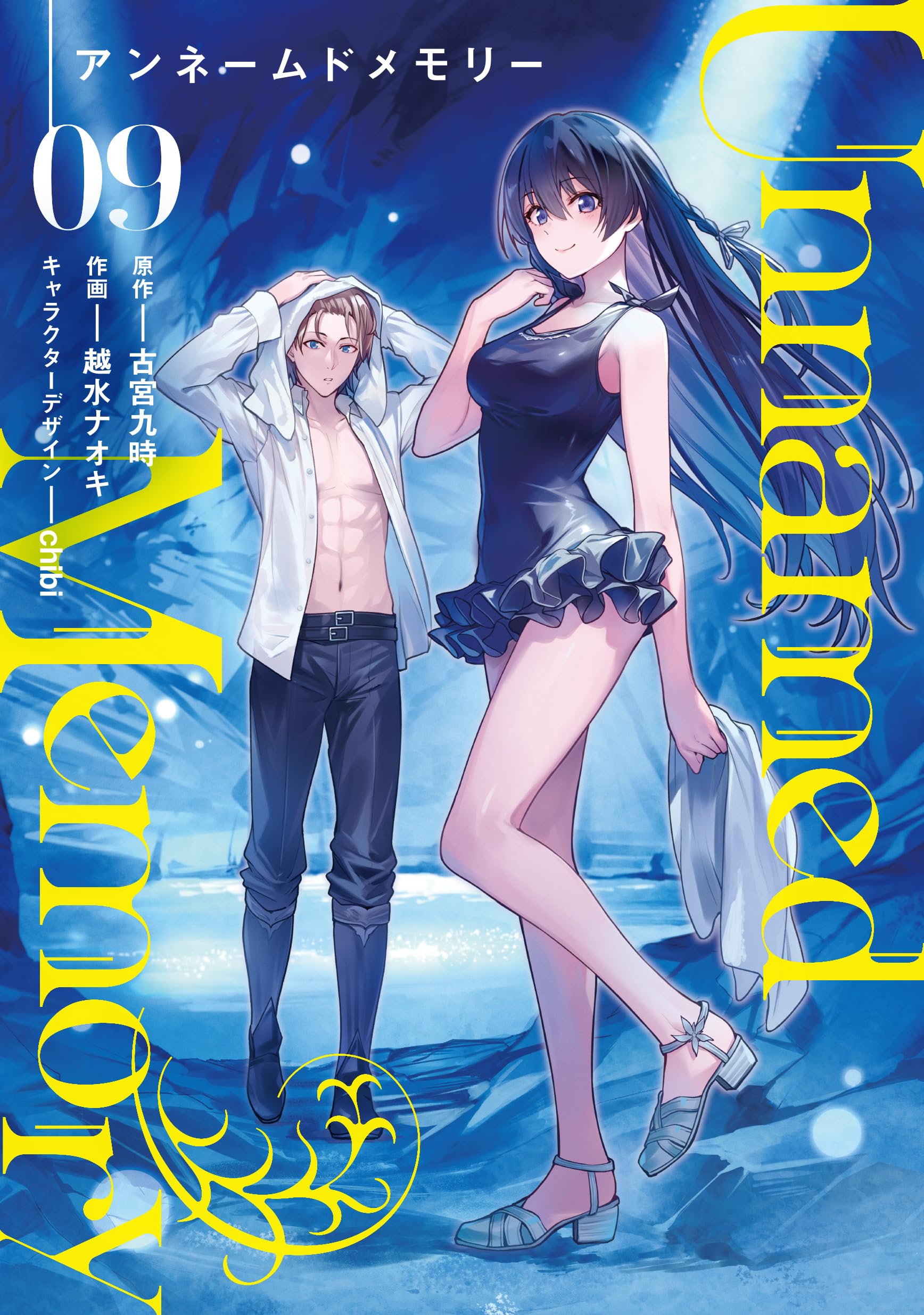古宮九時／Unnamed Memory 4冊＋書店SS★虚ろ月、DVD初回限定 81OsR2khNmL.jpg