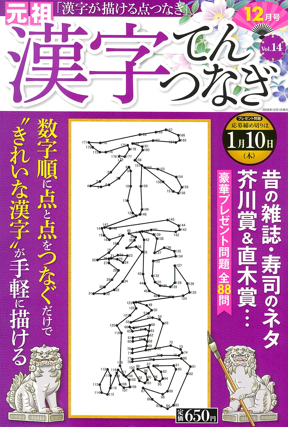 アウトレット廉価 漢字てんつなぎ 18年12月号 中古品 の通販はau Pay マーケット Flash Light 商品ロットナンバー 評判 Colegiodeiberoamerica Com