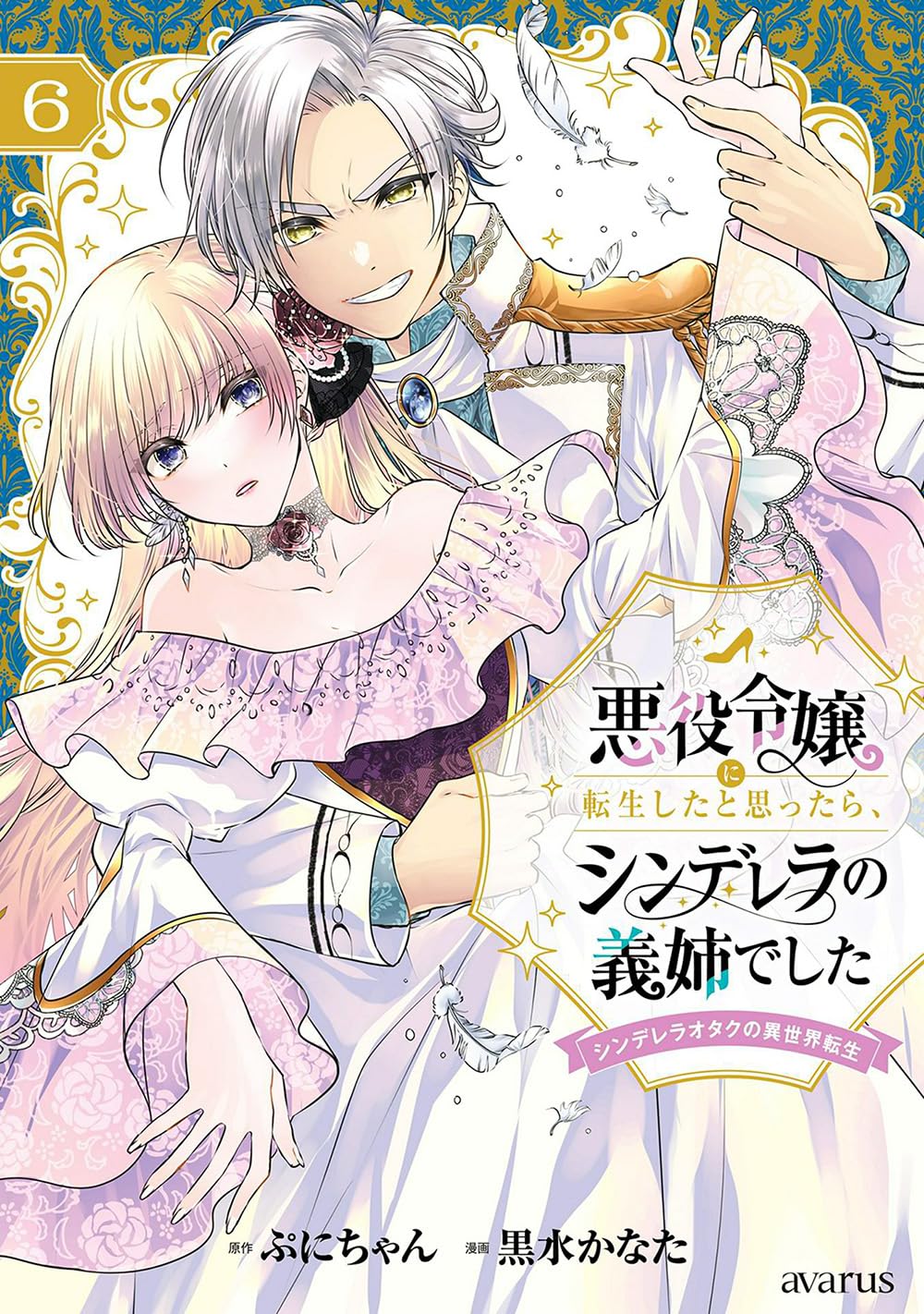 【サイン本】オタクに悪役夫人は荷が重い!!～糖度高めの伯爵に…　冴木ぽてり Amazon.co.jp: オタクに悪役夫人は荷が重い！！～糖度高めの伯爵