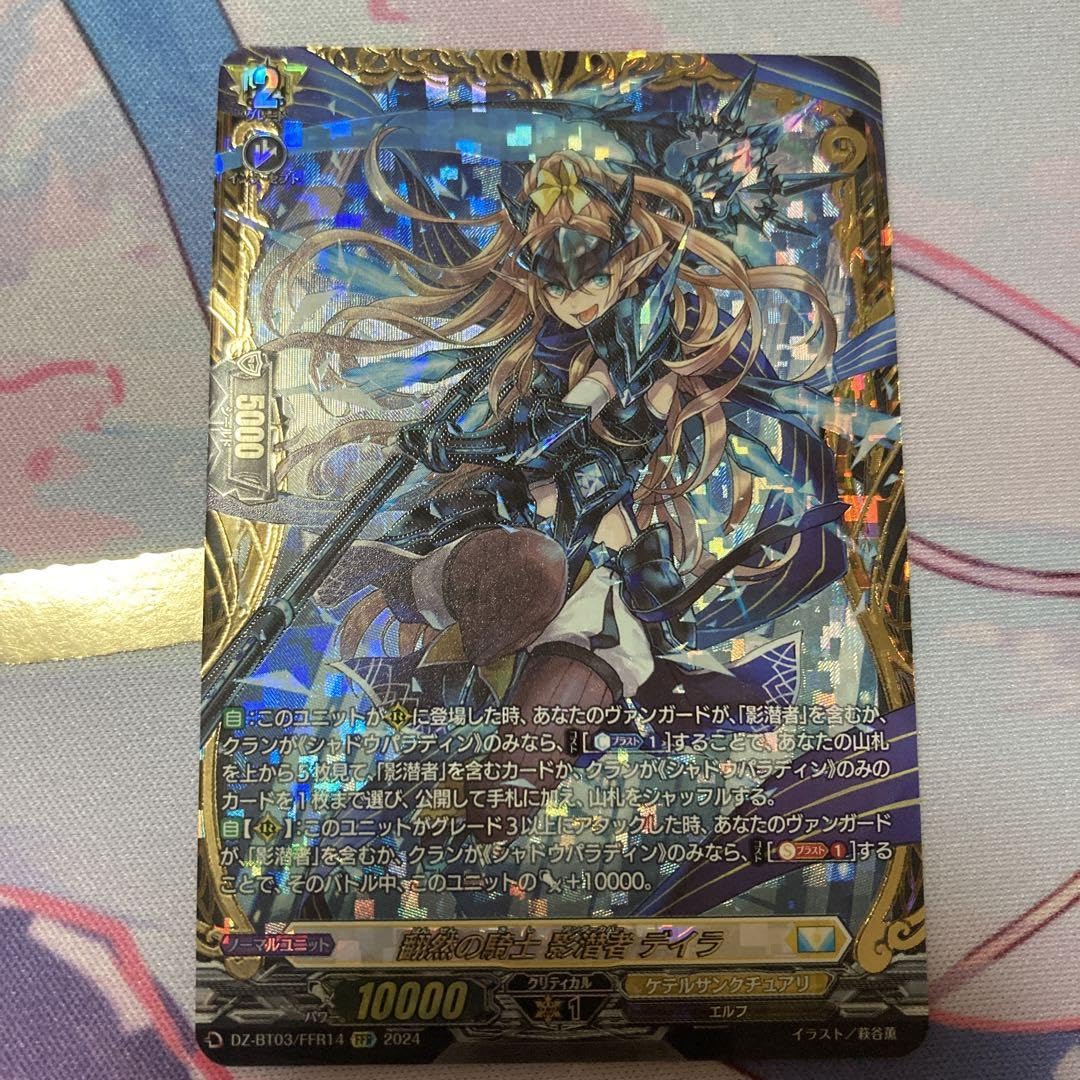 翻然の騎士 影潜者 デイラ FFR 2枚