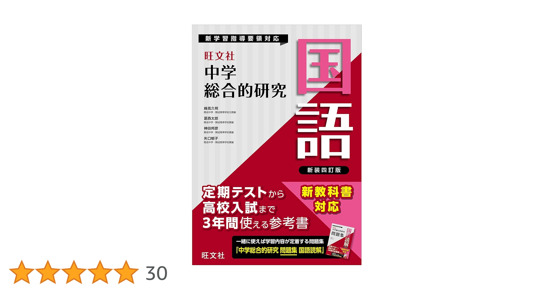 中学総合的研究 4冊セット 81LX4HPRgsL._UF350,350_QL50_.jpg