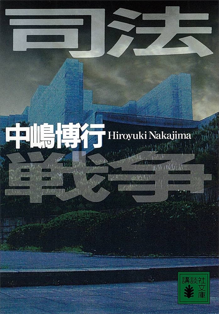 司法省日誌 ７/東京大学出版会/司法省（単行本） 司法省日誌 7/東京大学出版会/司法省（単行本）