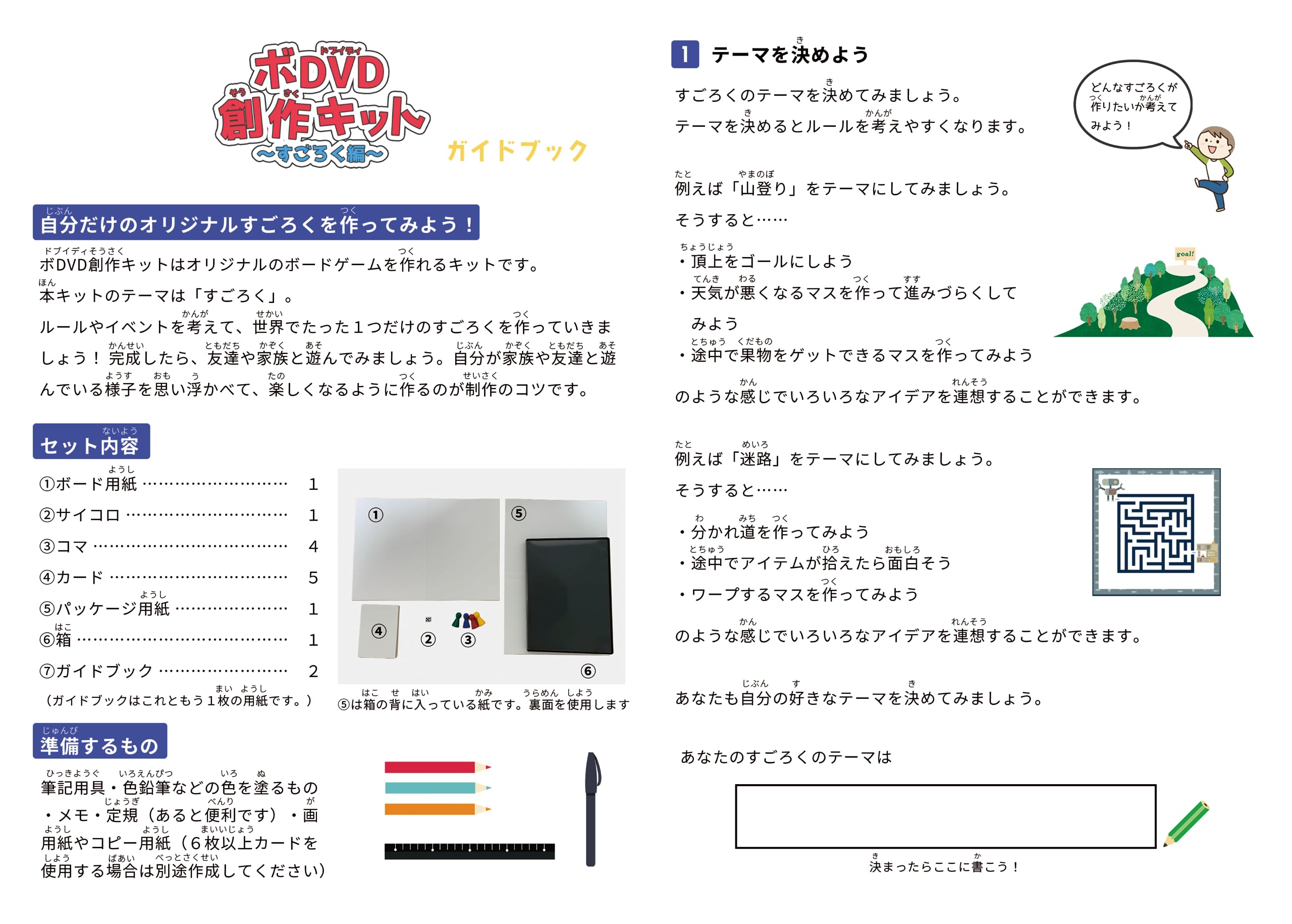 Amazon | ボードゲームが作れる ボDVD創作キット～すごろく編
