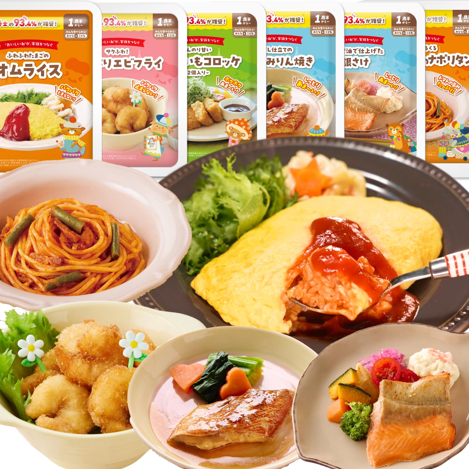 モグモ 冷凍 幼児食 1歳半 ~ 6歳 オムライス エビフライ 詰め合わせ 6食…