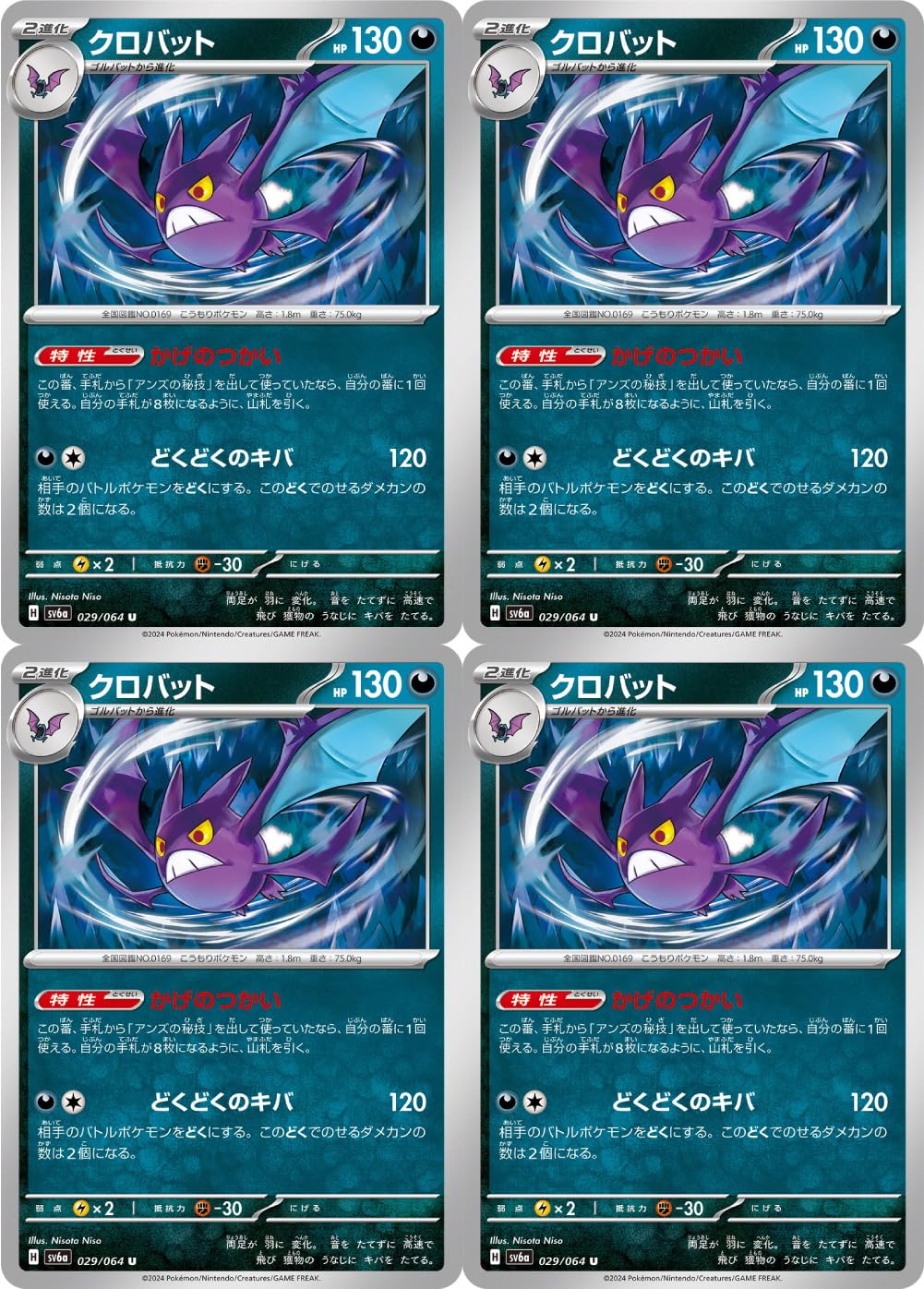 ポケモンガード　レジェンドシリーズ　ホロ　まとめ売り　7枚　クロバット ポケモンガード レジェンドシリーズ ホロ まとめ売り 7枚