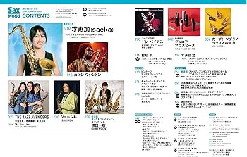 サックス・ワールド Vol.33 (SHINKO MUSIC MOOK) | サックス・ワールド