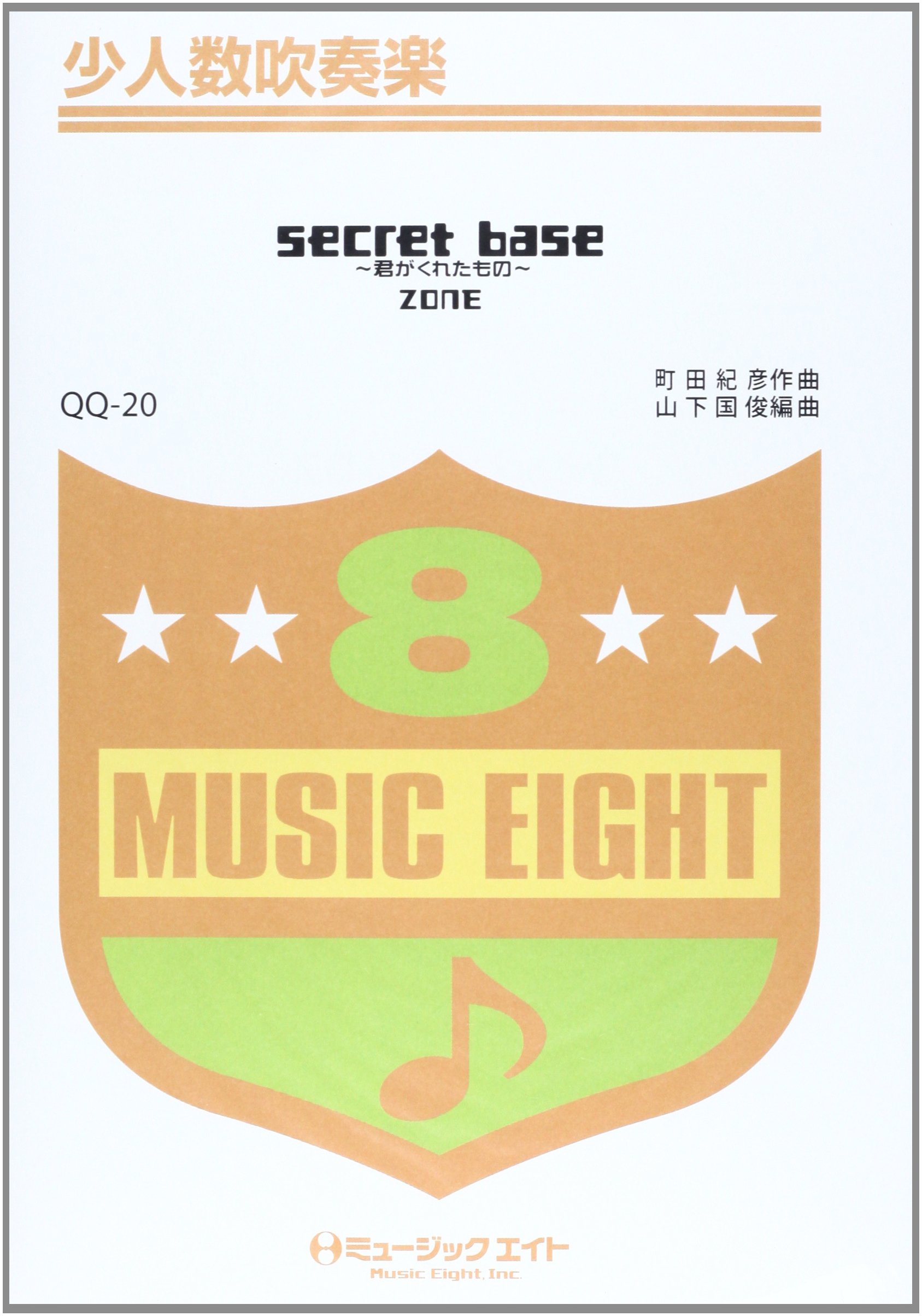 secret base~君がくれたもの~ / ZONE [QQー20]