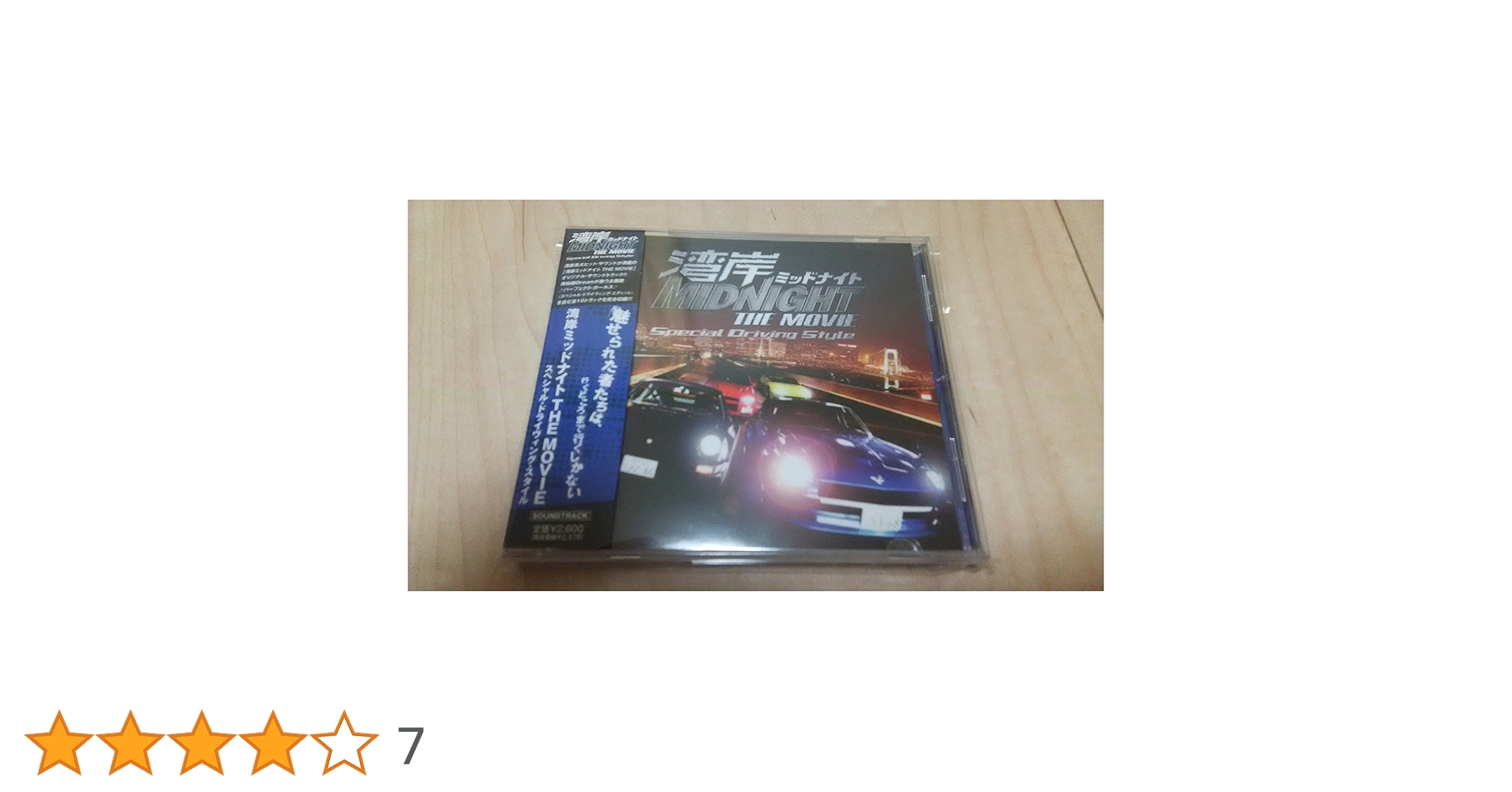 湾岸ミッドナイトTHE　MOVIE　スペシャル・ドライヴィング・スタイル　CD Amazon.co.jp: 湾岸ミッドナイト THE MOVIE-スペシャル
