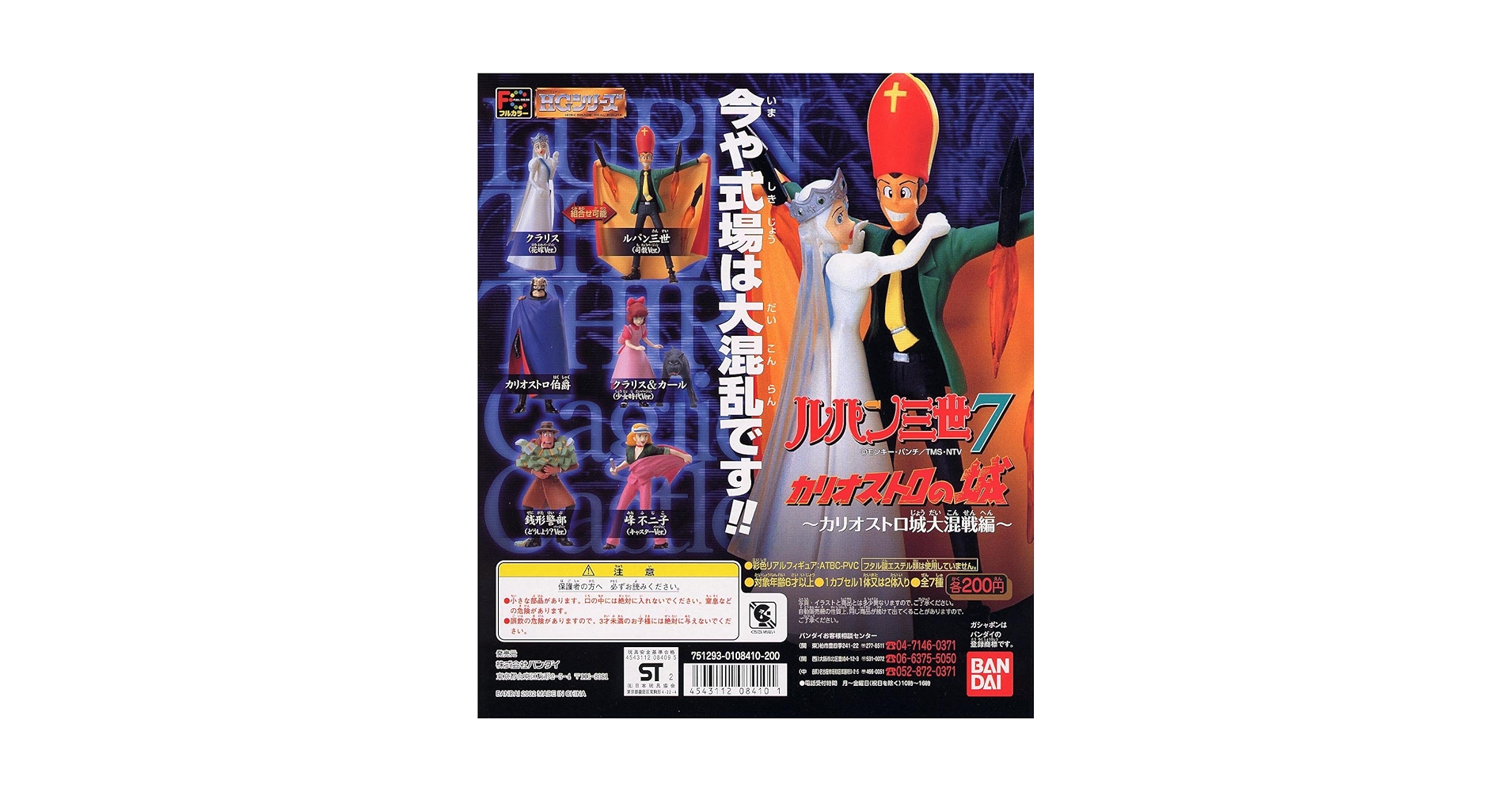 Amazon.co.jp: バンダイ(BANDAI) ガシャポン HG ルパン三世 7