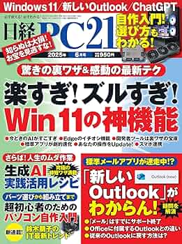 日経NETWORK 6冊セット 2025年1月号〜6月号 日経NETWORK 6冊