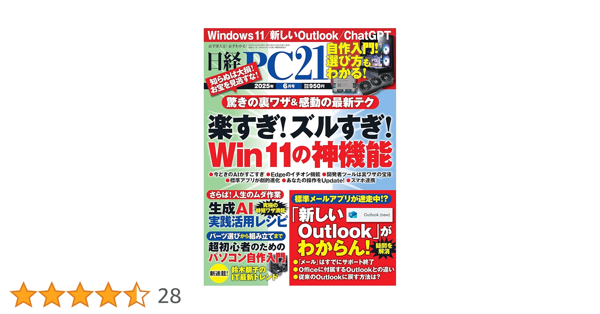 日経NETWORK2024年3月号〜2025年7月号(17冊) 日経PC21 2025年 7 月号 | 日経PC21 |本 | 通販 | Amazon
