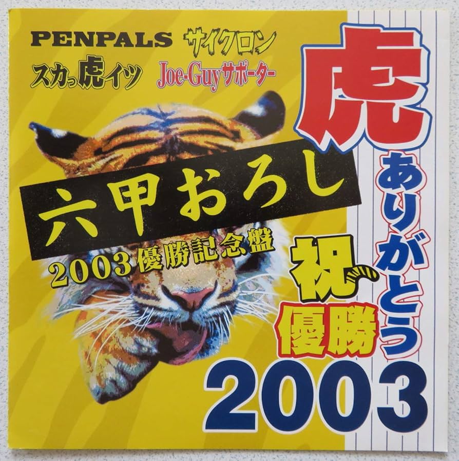 魁!ジョッパーズ/六甲おろし　CD 2枚セット 魁!ジョッパーズ/六甲おろし CD 2枚セット 魁!ジョッパーズ/六甲
