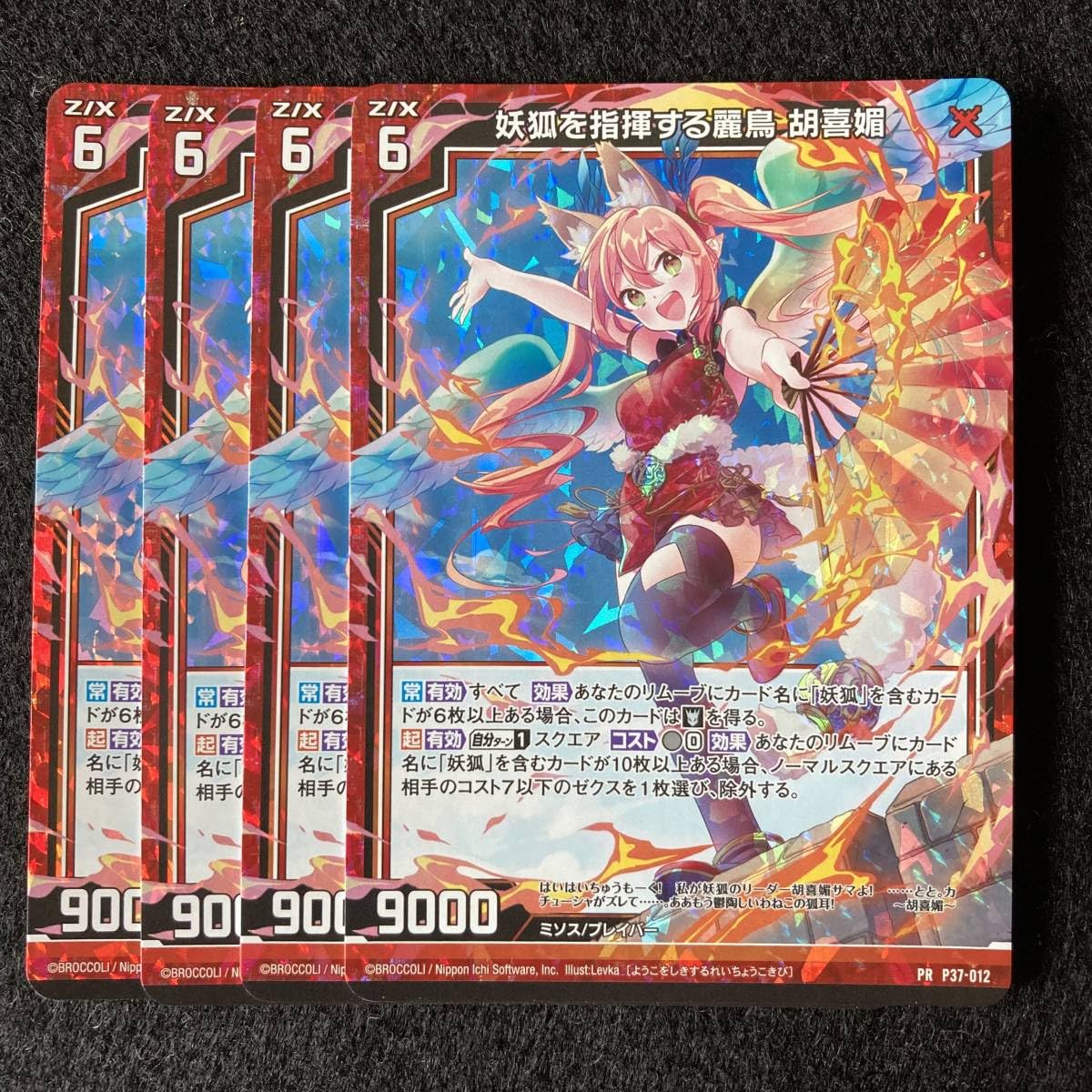 Amazon.co.jp: Z/X ゼクス プロモ P37-012 妖狐を指揮する麗鳥 胡喜媚