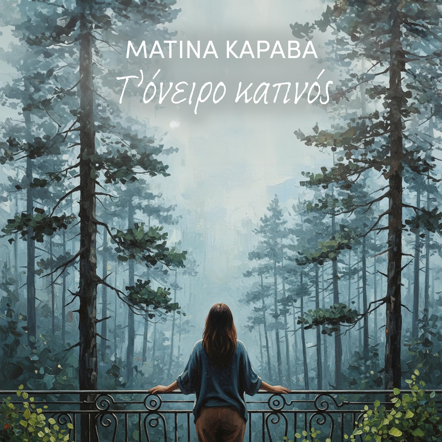 Matina Karava