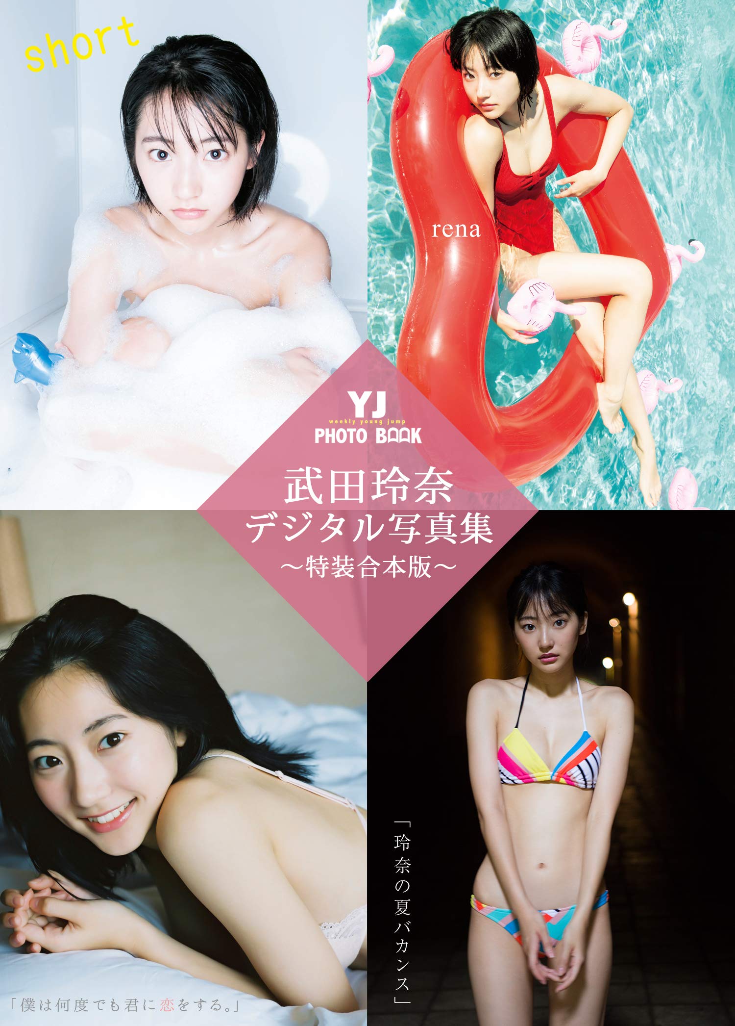 Amazon.co.jp: 武田玲奈: 本、バイオグラフィー、最新アップデート